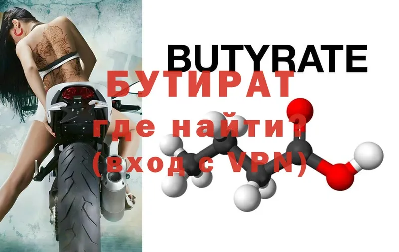 БУТИРАТ бутик  Ува 